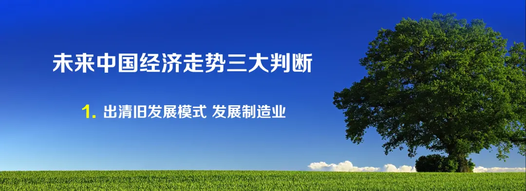 任泽平年度演讲：2023经济十大预测21