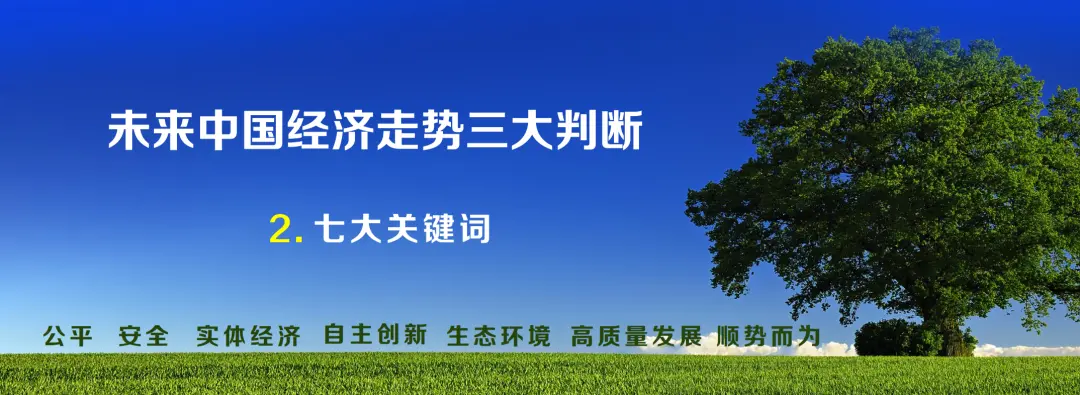 任泽平年度演讲：2023经济十大预测25