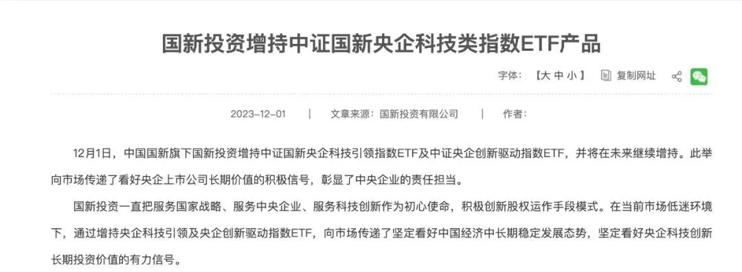 ▲来源：中国国新控股有限责任公司官网