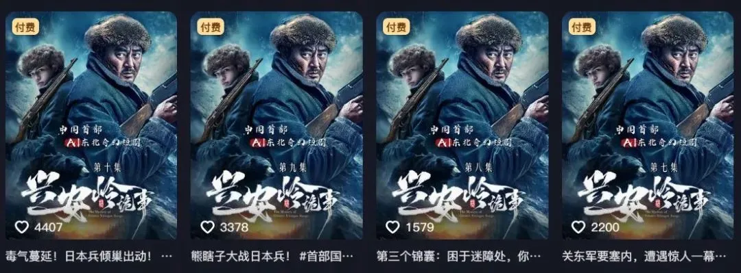 《兴安岭诡事》试水付费模式收到效果