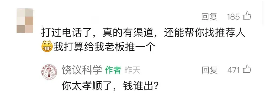 「饒議科學(xué)」截圖