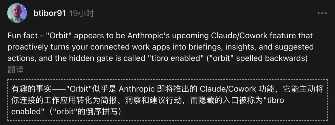 Claude最新功能泄露！主动助手Orbit接管一切工作