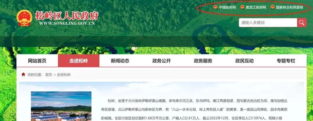 ▲松岭区政府的“模糊”介绍，“与内蒙古为邻”