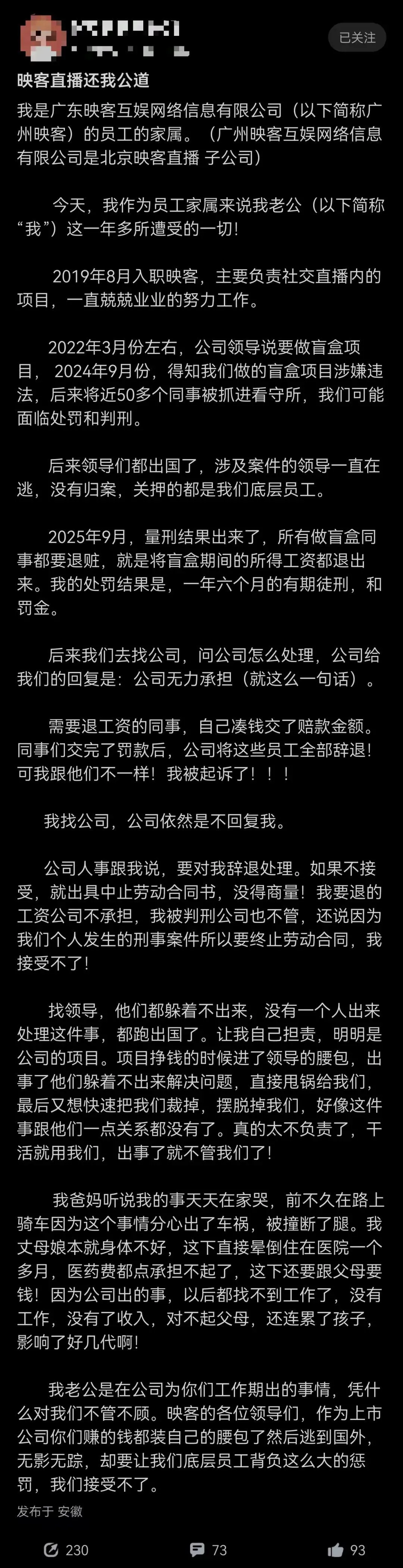 曝映客曾涉违法盲盒项目：事后领导“跑路”，近50名员工坐牢_https://www.izongheng.net_企业_第6张