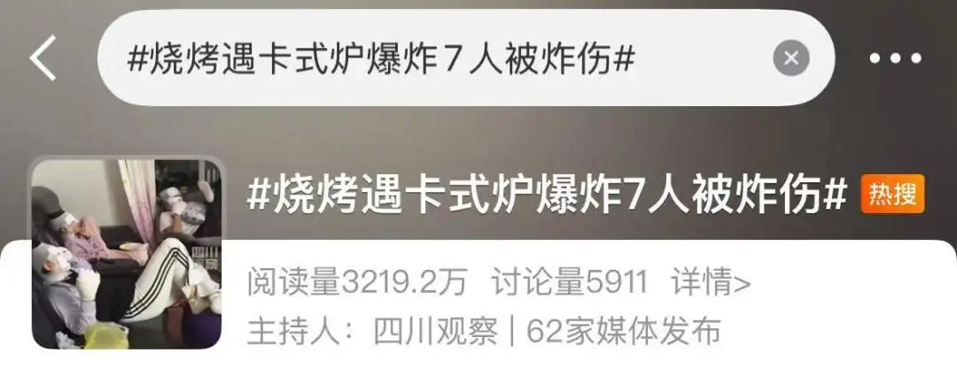 野外烧烤遇卡式炉爆炸！7人被炸伤，包成"木乃伊"