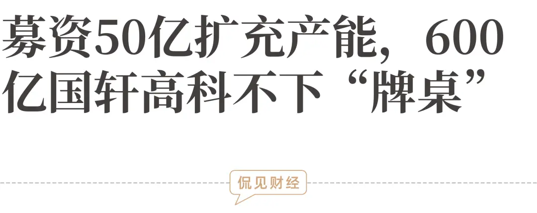募资50亿扩充产能，600亿国轩高科不下“牌桌”_https://www.izongheng.net_企业_第2张
