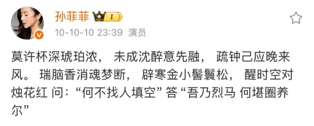 孙菲菲曾经的微博自述。