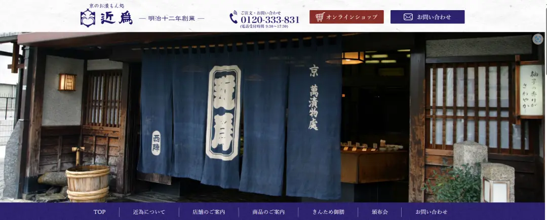 · 有爱家经营的京都百年老店“近为”（图源：“近为”官网截图）。