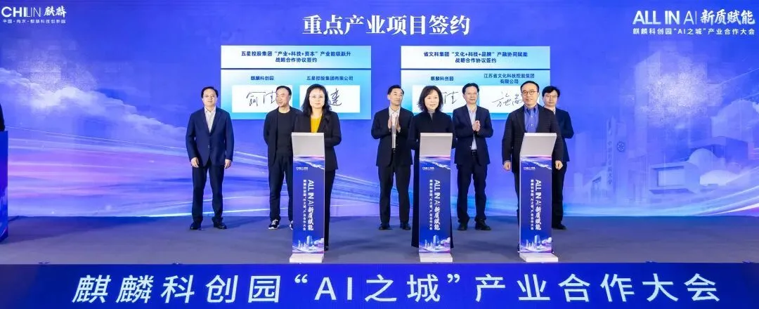 聚力“All in AI”！超50亿元项目集中签约，麒麟科创园全面打响“AI之城”跃升战_https://www.izongheng.net_快讯_第6张