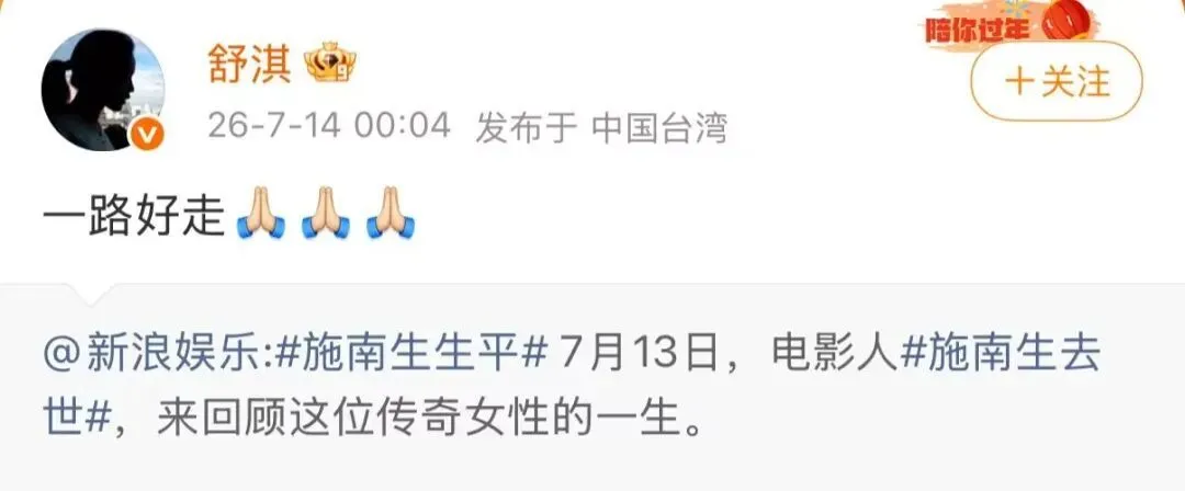 资深电影制片人施南生去世，成龙、舒淇等发文悼念_https://www.izongheng.net_快讯_第2张
