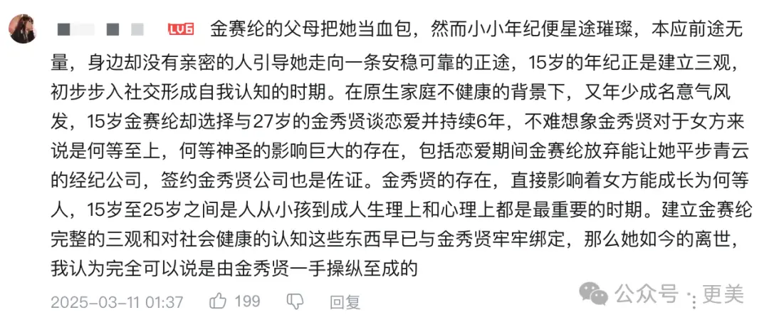 金秀贤否认恋情后，韩娱爆出数千张亲密照、实锤逼死金赛纶的恋童癖_https://www.izongheng.net_快讯_第81张