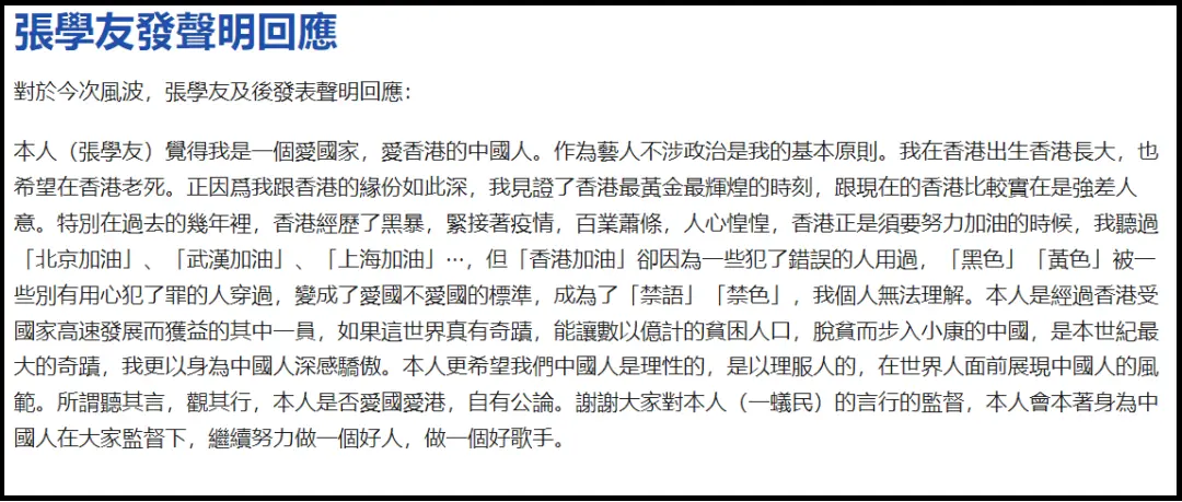 ▲张学友通过香港媒体发表声明做出回应
