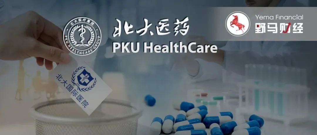 “1元买壳”10个月后,北大医药新老板徐晰人突遭刑拘_企业_第8张_纵横网 “1元买壳”10个月后,北大医药新老板徐晰人突遭刑拘_https://www.izongheng.net_企业_第8张