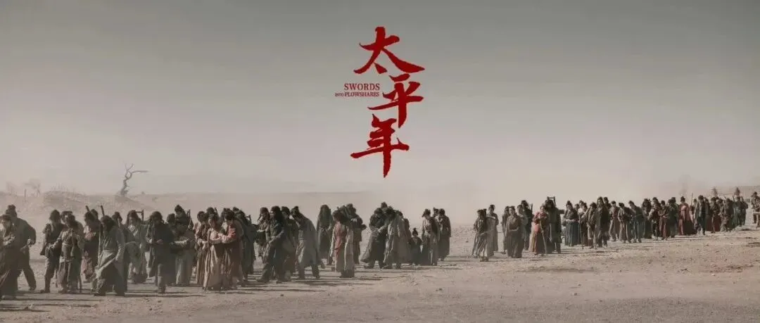 电视剧《太平年》剧照 图源：“CCTV电视剧”微信公众号