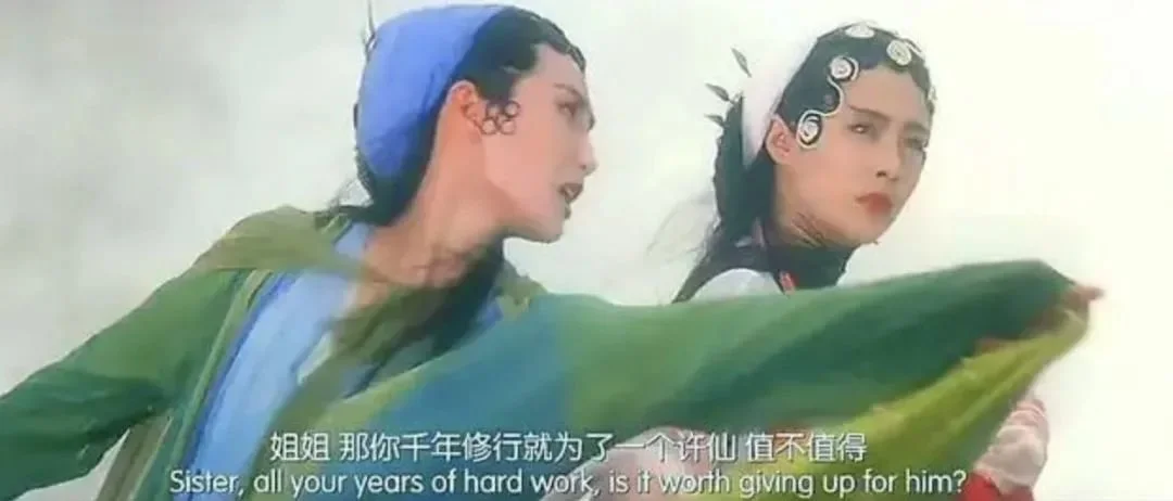 1993年电影《青蛇》 小青（张曼玉 饰）与白素贞（王祖贤 饰）剧照