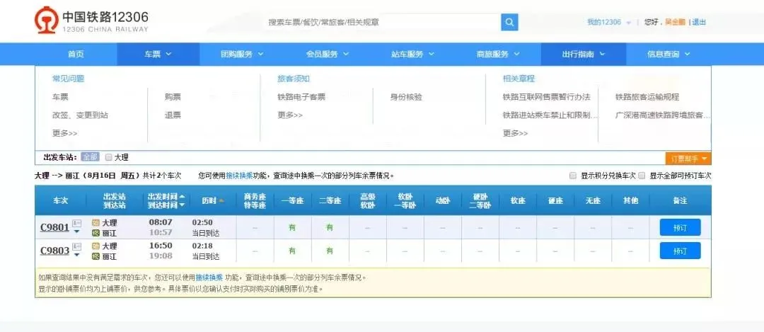 中秋假火车票今日开抢、大理至丽江“绿巨人”明日首开!这份详细攻略请收好…-云南大理的火车票多少钱