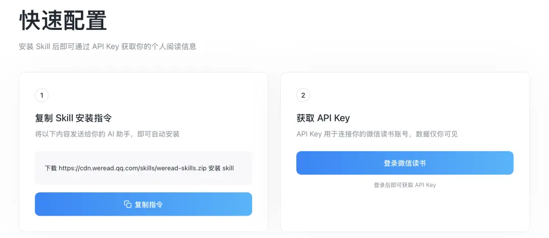 微信读书Skill冲上热搜，AI终于让我的书不白读了