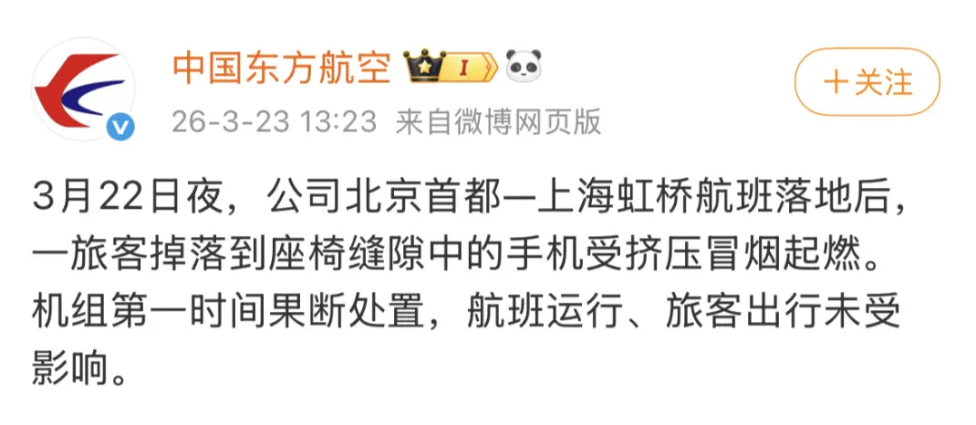 北京飞上海航班落地后机舱现火情，东航回应