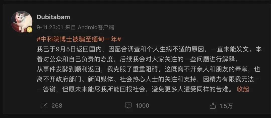9月11日深夜，当事人张先生在其微博上发出第一条文字（中国之声记者管昕截图）