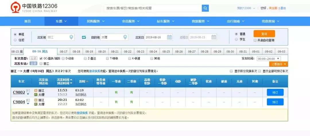 中秋假火车票今日开抢、大理至丽江“绿巨人”明日首开!这份详细攻略请收好…-云南大理的火车票多少钱
