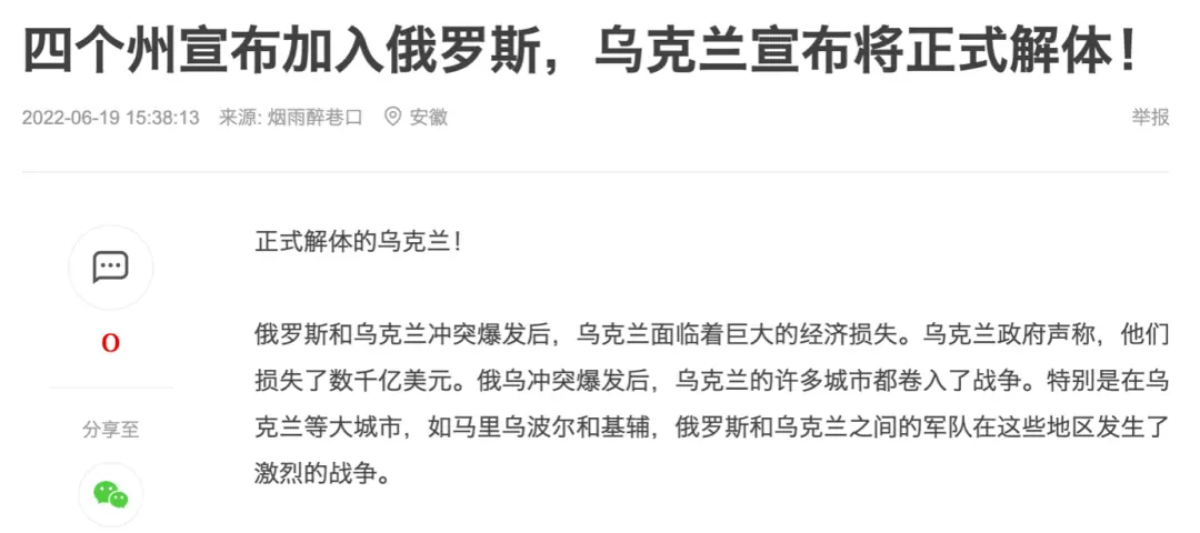 核查：乌克兰4州宣布加入俄罗斯？