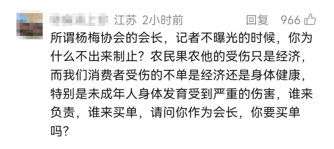 “泡药杨梅”被曝光后,当地协会会长哽咽恳求:给果农一个机会_快讯_第11张_纵横网 “泡药杨梅”被曝光后,当地协会会长哽咽恳求:给果农一个机会_https://www.izongheng.net_快讯_第11张