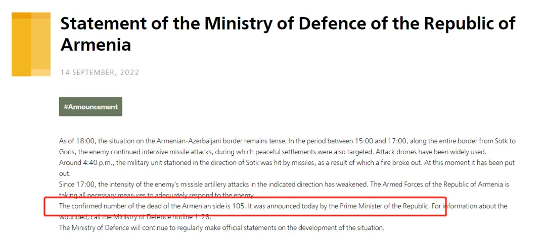 亚美尼亚国防部（MDRA）14日声明。