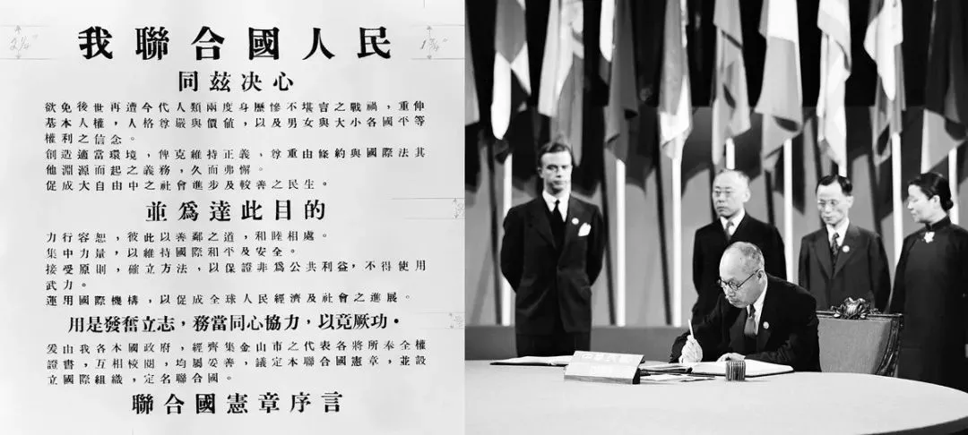 ▲1945年6月26日，中国代表董必武在《联合国宪章》上签字