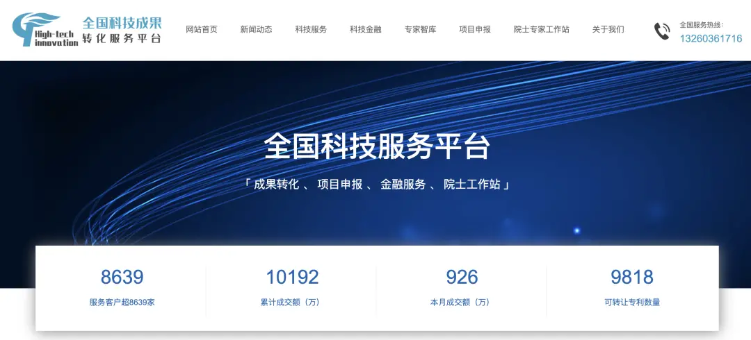 網(wǎng)站介紹顯示，這一服務(wù)平臺(tái)由北京高科啟創(chuàng)科技服務(wù)有限公司運(yùn)營(yíng)管理。截至目前已服務(wù)超過 8000 家客戶，累計(jì)成交額 1 億多元，僅在本月就有 926 萬(wàn)成交額。