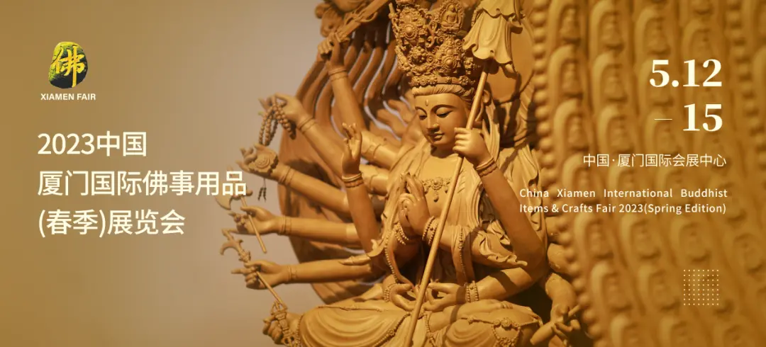 木雕-东阳木雕即将亮相厦门佛事用品展！11.17-21日一起来看