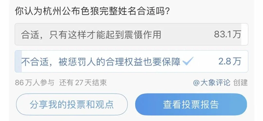 为什么杭州能公开色狼名字，侵犯隐私权吗？
