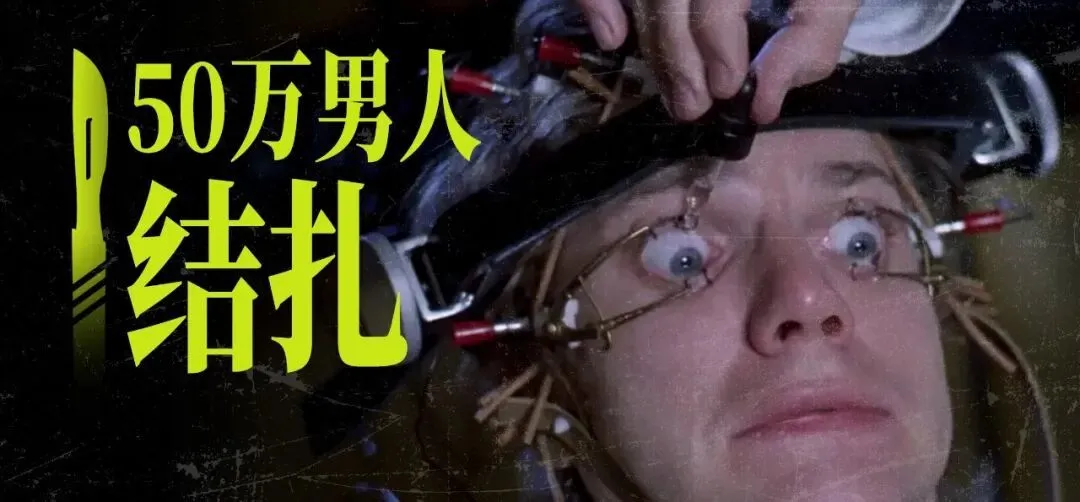 美国：一年50万男人结扎，这个月特别多