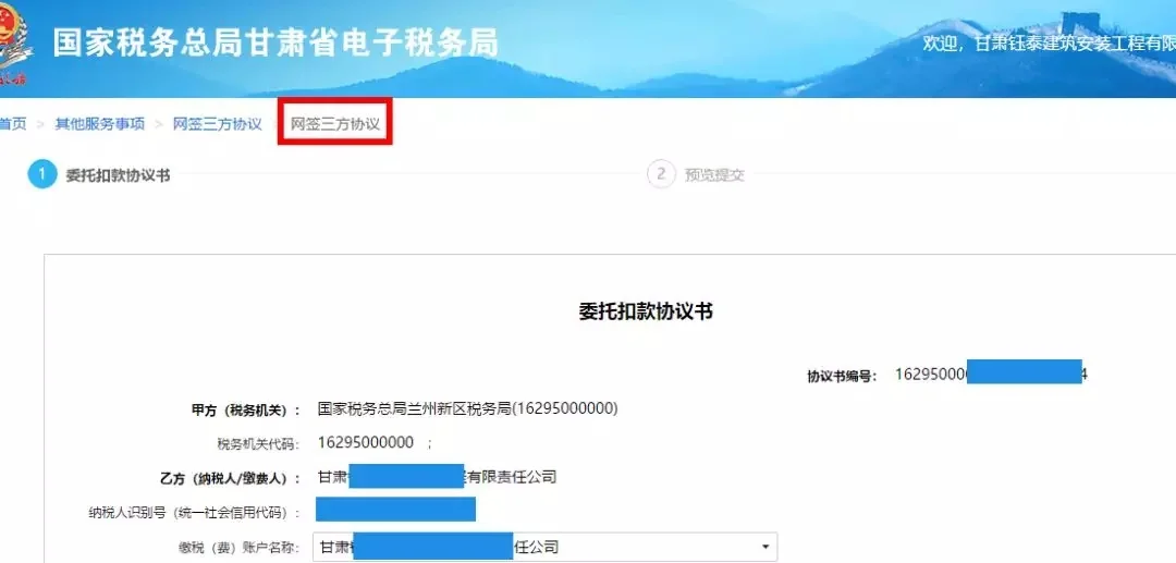 电子税务局网签三方协议 甘肃税务帮您三分钟搞定
