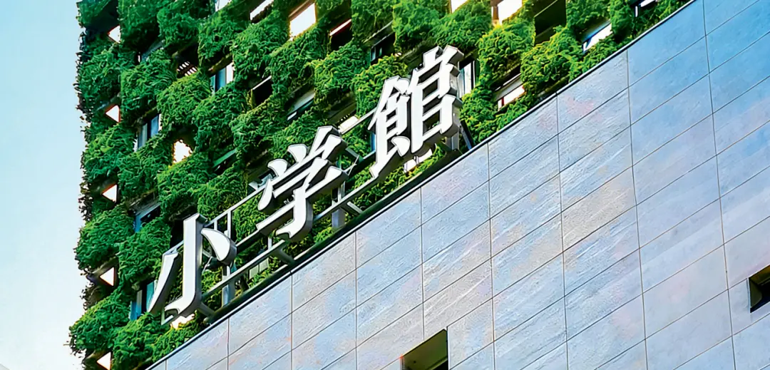 ·日本动漫出版巨头小学馆。（小学馆官网）