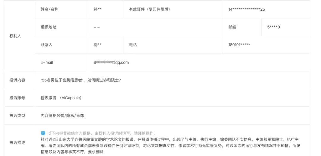 协和孙主任投诉我了：“男性子宫肌瘤患者”主编无责_https://www.izongheng.net_健康_第3张