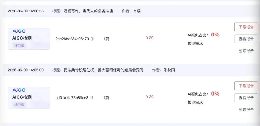 手搓论文AI率80%，大学生被逼疯