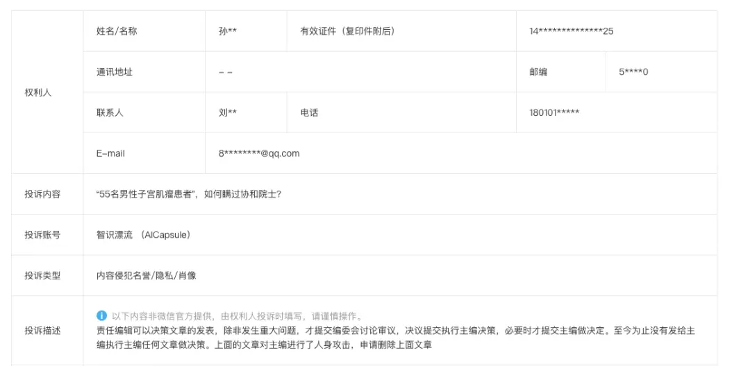 协和孙主任投诉我了：“男性子宫肌瘤患者”主编无责_https://www.izongheng.net_健康_第2张