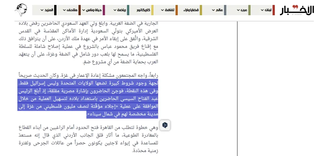 3月21日,Al-Akhbar在其网站发布的标题为《在利雅得和多哈举行的关于巴勒斯坦和伊朗问题的两次阿拉伯会议的会议纪要》的文章内文截图。