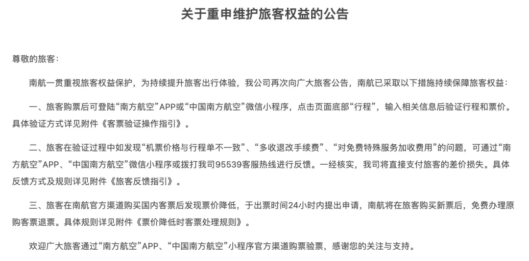 三大航集体整治“机票陷阱”,买贵了也可免费退_快讯_第2张_纵横网 三大航集体整治“机票陷阱”,买贵了也可免费退_https://www.izongheng.net_快讯_第2张