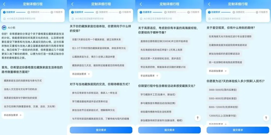 馬蜂窩AI路書制定流程