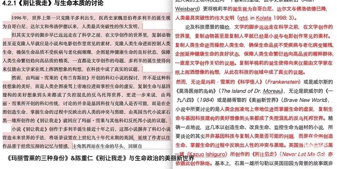 蒋方舟硕士论文与陈重仁论文重合的部分内容。