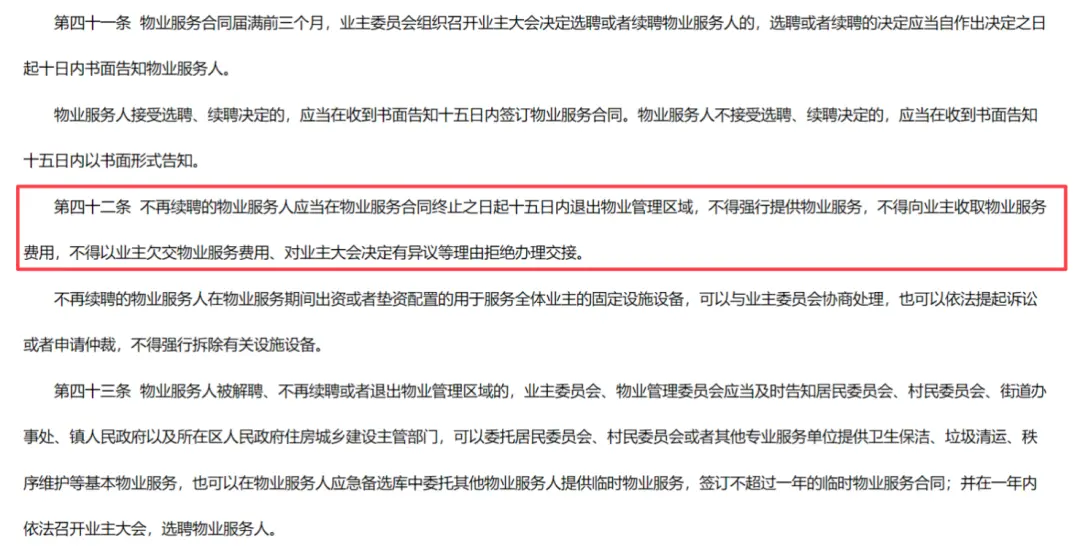 因为物业,佛山某5000余人小区上演现实版“宫斗大戏”_快讯_第4张_纵横网 因为物业,佛山某5000余人小区上演现实版“宫斗大戏”_https://www.izongheng.net_快讯_第4张