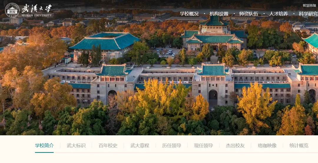 (图源:武汉大学官网)