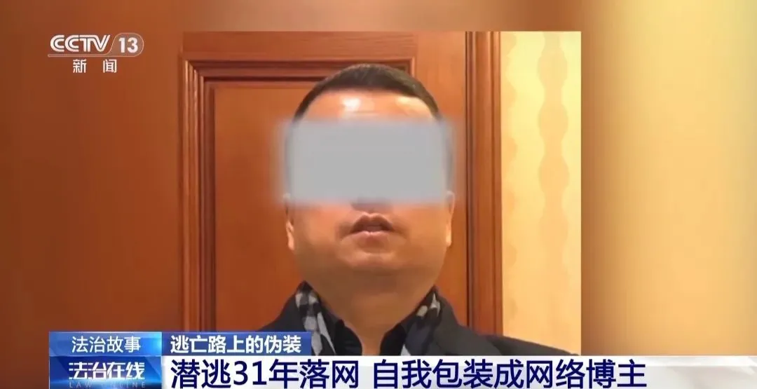 凶手冒充专家潜逃31年_https://www.izongheng.net_快讯_第4张