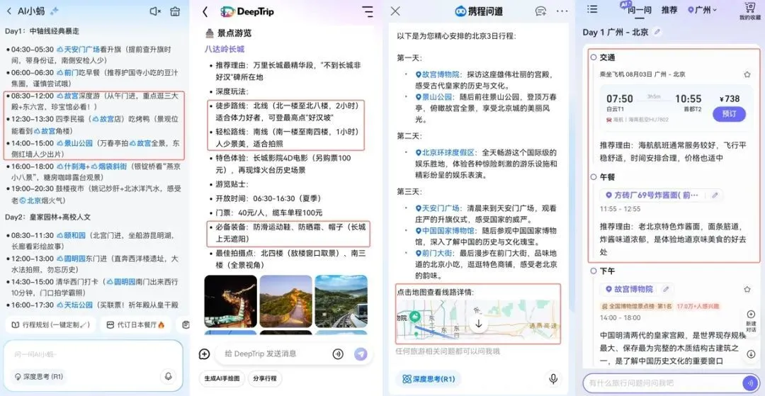 馬蜂窩/同程/攜程/飛豬行程規(guī)劃