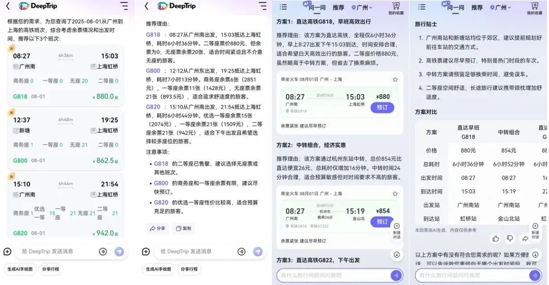 同程/飛豬出行訂票推薦很詳細(xì)