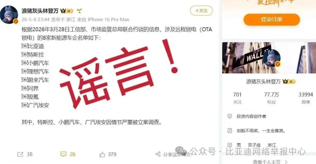 被约谈立案？小鹏集团、比亚迪、广汽埃安，紧急辟谣_https://www.izongheng.net_快讯_第5张