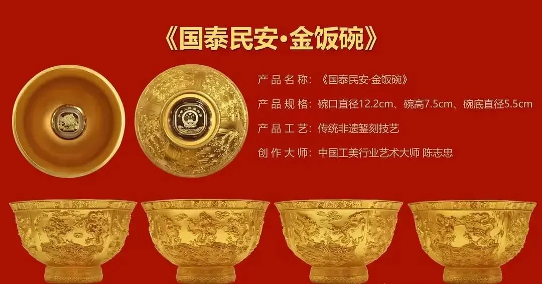 中工美文化监制！非遗大师打造龙年「国泰民安·金饭碗」_凤凰网