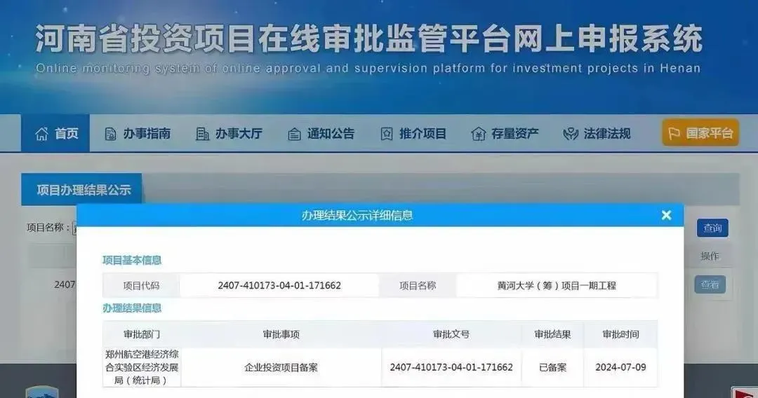 图/河南省投资项目在线审批监管平台网上申报系统官网截图