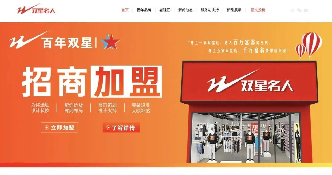 图片来源：双星名人官网截图